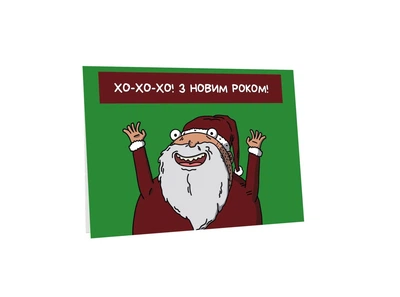 Новогодняя открытка Санта Голий
