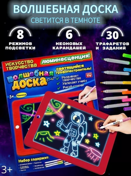 Планшет для рисования Magic Pad 3D Sketchpad с LED-подсветкой, красного цвета