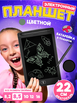 Планшет для малювання електронний у цифровому форматі зі стилусом LCD 8,5″ дюймів Writing Tablet Board