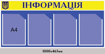 Стенд інформаційний фіолетовий 4 кишені 1000х465 мм