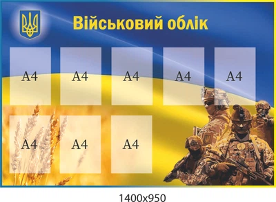 Стенд інформаційний синій 8 кишень 1400х950 мм