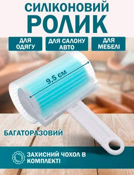 Валик ролик Липкий для видалення чищення шерсті бруду з одягу меблів килимів Багаторазовий Універсальний силіконовий