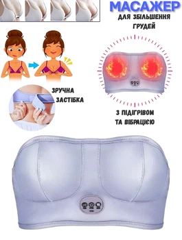 Массажер для увеличения груди Roller Massager 5 скоростей, инфракрасный прогрев Серый