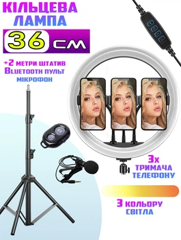 Набор блогера 4в1 Кольцевая лампа 36см YS 3200K - 5500K с 3 держателями телефона светодиодная + Штатив 2 метра+Микрофон+Bluetooth пульт