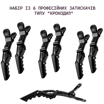 Набір Професійних Перукарських Затискачів - Шпильок для Укладання Волосся з Подвійним Фіксатором "Крокодил", 6 шт, чорні