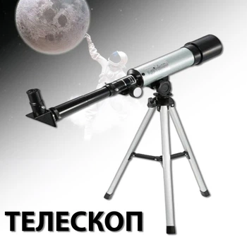 Астрономічний телескоп для спостережень за космосом з штативом монокуляр на тринозі