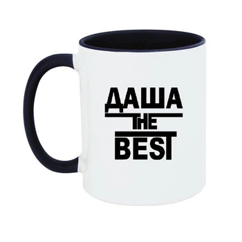 Чашка Даша the Best (стандартна ємність 330мл)