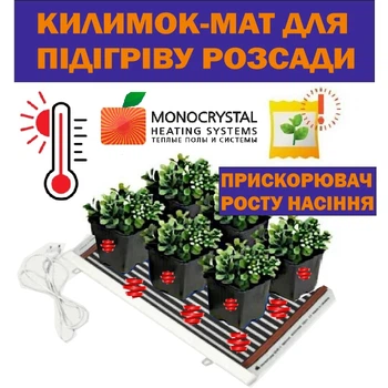 Инфракрасный коврик для рассады с подогревом 30х70см/50Вт