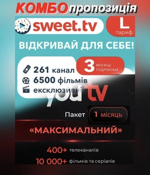 Sweet TV Тариф "L" на 3 месяца + YouTV Максимальный на 1 месяц