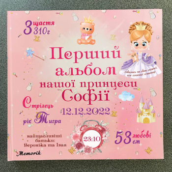 Іменний дитячий альбом для записів і фотографій новонародженого з ВАШИМИ даними на обкладинці, фотоальбом для новонароджених Memorik "Перший альбом" , фотоальбом дитячий, babybook на українській мові, дизайн 081299