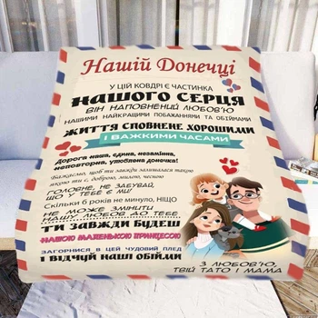 Плед 3D зі своїми побажаннями "Нашій Донечці" № 2 11547 135х160 см