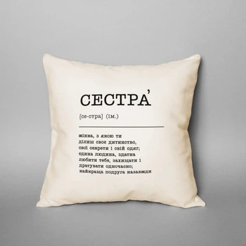 Подушка "Сестра" PN0513