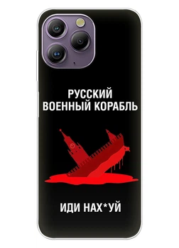 Патриотический чехол ПринтОК для Blackview A96 из силикона - Русский корабль иди нах#й!