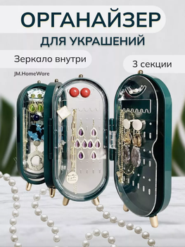 Шкатулка для хранения ювелирных украшений СX-9001 зеленая с зеркалом