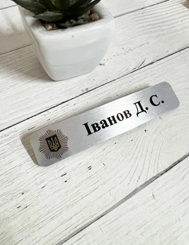 Бейдж металевий для поліції на шпильці, з вашим ПІБ бейдж металевий для співробітників правоохоронних органів 15х80мм