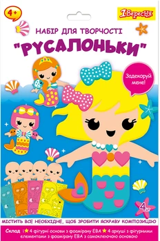Набор для творчества 1 Вересня Аппликация из фоамирана ЭВА Русалочки (5056574426819)