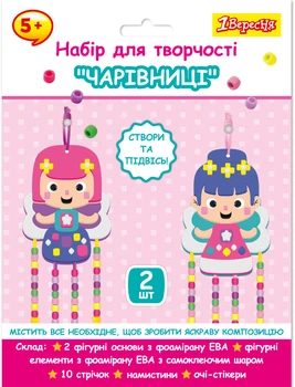 Набор для творчества 1 Вересня Аппликация из фоамирана ЭВА и бусин Феи (5056574426437)