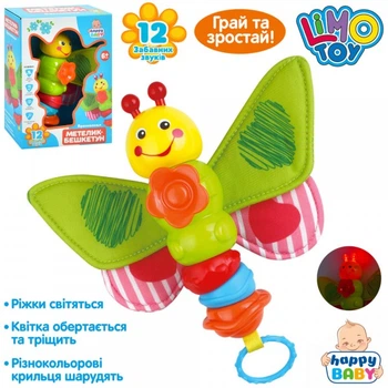 Погремушка детская Limo Toy Бабочка HB-0033 20 см