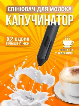 Спінювач / капучинатор для молока електричний Чорний (10969)
