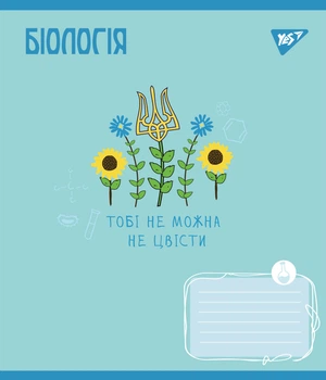 Набор предметных тетрадей YES Биология Ukraine forever А5 48 листов в клетку 5 шт (766776)