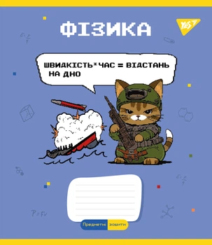Набор предметных тетрадей YES Физика Military animals А5 48 листов в клетку 5 шт (766781)