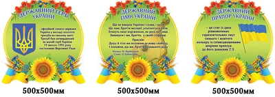 Комплект Державні символи 3 штуки зелений фон 50х150 см