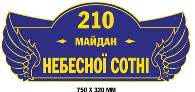 Табличка на дім жовто-синя 75х32 см