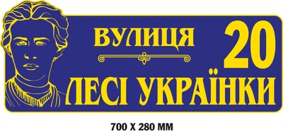 Таблички адресні 70х28 см