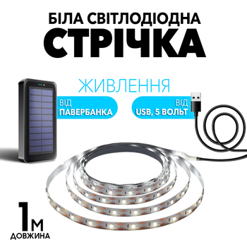 USB Світлодіодна LED стрічка SMD2835 гнучка самоклеюча 5 вольт від повербанку. ЮСБ економна лампа світильник нейтральне біле світло від Power Bank 1 метр