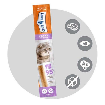 Лакомство CLUB 4 PAWS PREMIUM Клуб 4 лапы Мясная палочка Премиум Индейка и Ягненок для кошек, 5 г