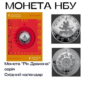 Монета Год Дракона в сувенирной упаковке номинал 5 грн., Восточный календарь Дракон Монета Украины НБУ в блистере