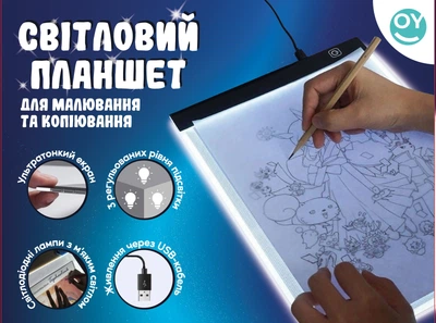 Световой планшет для рисования и копирования (A5-1_UA)