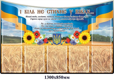 Стенд пам'яті загиблих воїнів "Патріотичний Поле" 1300х850 мм д-4190
