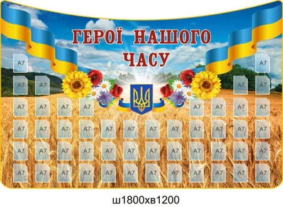 Стенд шани та вдячності військовим на 50 кишень А7 1800х1200 мм д-4199