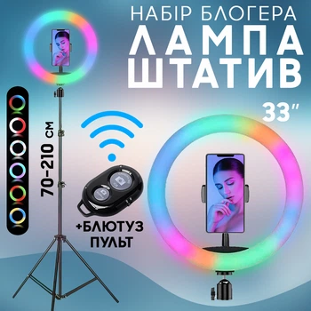 Кольцевая LED лампа 33 см RGB с держателем телефона + Штатив и bluetooth пульт для профессиональной съемки блогеров