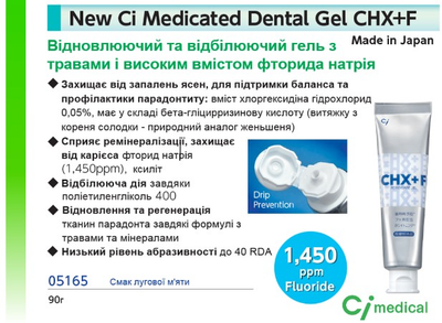 Отбеливающий зубной гель Ci medical Nano CHX+F 90 мл (4580532545935)