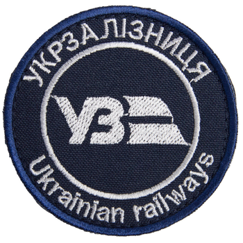 Шеврон нашивка на липучке Укрзалізниця надпись круглый 7 см борт синій (800029661*001) TM IDEIA