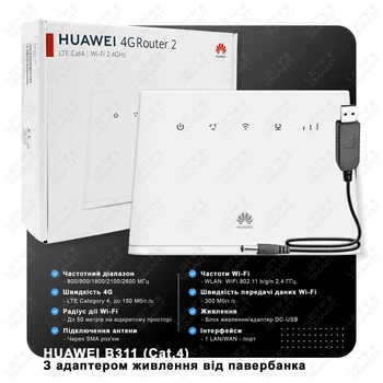 Высокоскоростной 4G маршрутизатор модем/роутер USB WI-FI 3G/4G LTE Huawei B311 + адаптер питания от powerbank DC - USB 5V - 12V. Скорость до 150 Мбит/с (Cat.4). Выход для подключения внешних антенн | Киевстар Lifecell Vodafone