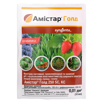 Амістар Голд 250 SC к.с. 10 мл фунгіцид, Syngenta
