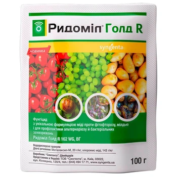 Ридомил Голд R 100 г фунгицид, Syngenta