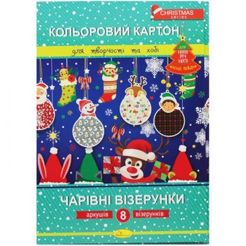 Цветной картон "Волшебные узоры: Новогодняя серия", 8 листов (TS01091996196233)