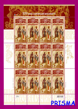 Марка 2013 року аркуш 1150 років словіянської писемності