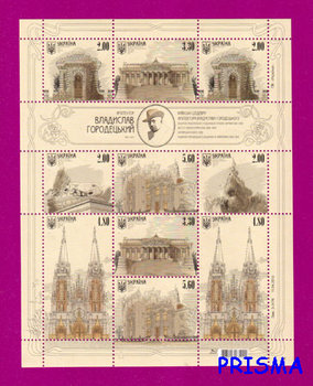 Марка 2014 року блок Будинок з химерами. Київ. Архітектор Городецький.