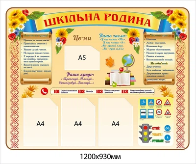 Класний уголок стенд 1200х930 мм д-45677835