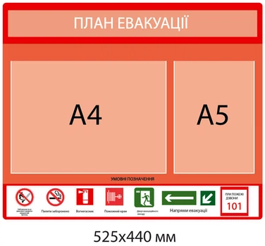 Стенд План евакуації (червоний колір) 525х440 мм Д-6680