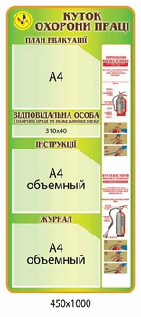 Стенд Кутник з охорони праці 450х1000 мм Д-3553