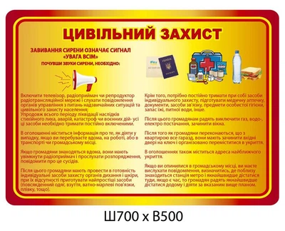 Стенд Цивільна оборона (помаранчевий фон) 700х500 мм Д-3572