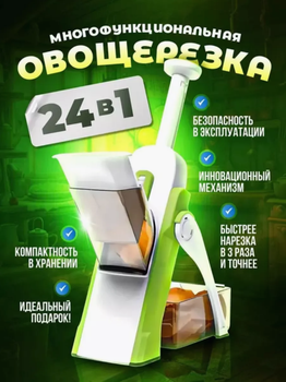 Універсальна ручна овочерізка мультислайсер-терка для овочів Safe Slice Mandoline
