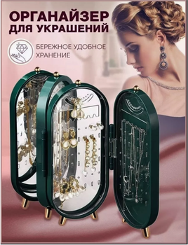 Шкатулка для хранения ювелирных украшений СX-9001 органайзер с зеркалом