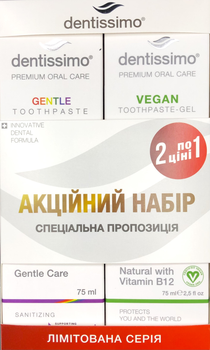 Набор зубных паст Dentissimo 1+1 Vegan 75 мл + Gentle Care 75 мл (7640162112567)